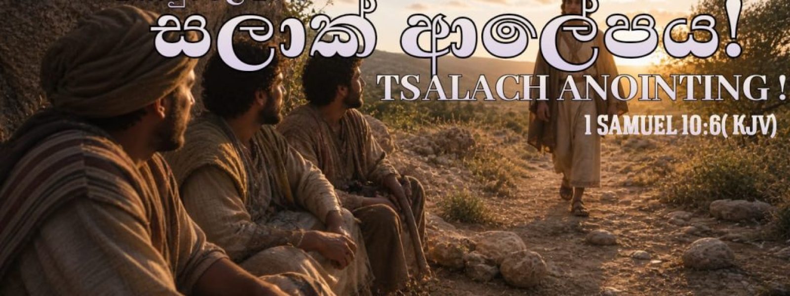 Tsalach Anointing